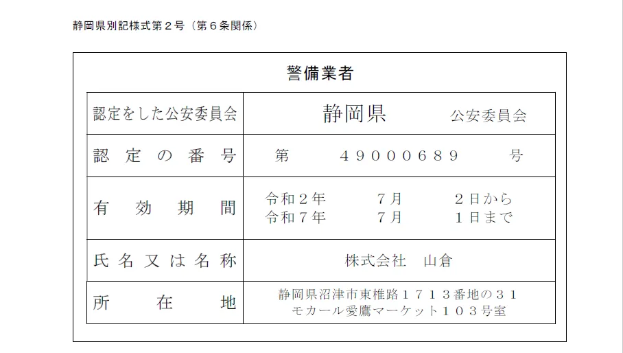 株式会社山倉
